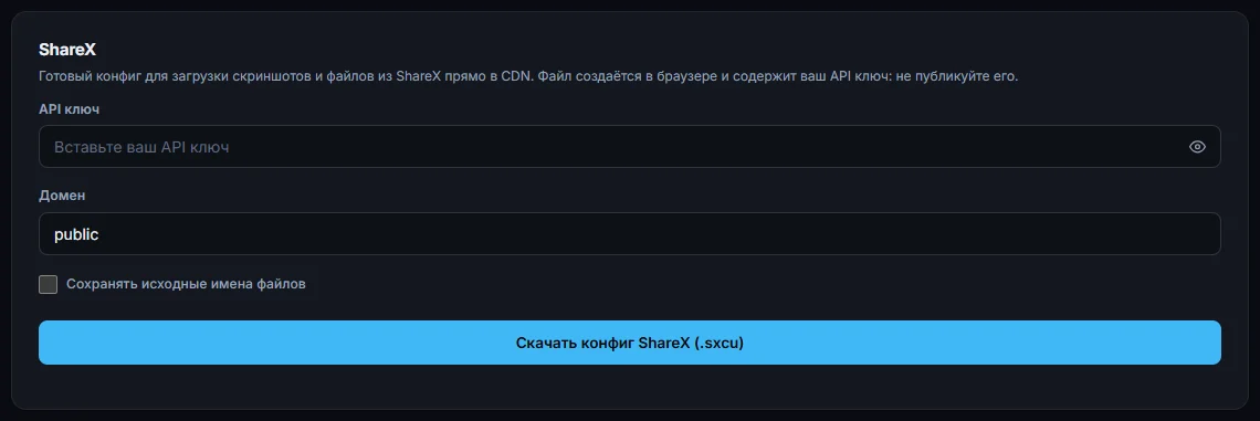 Конфигурация ShareX