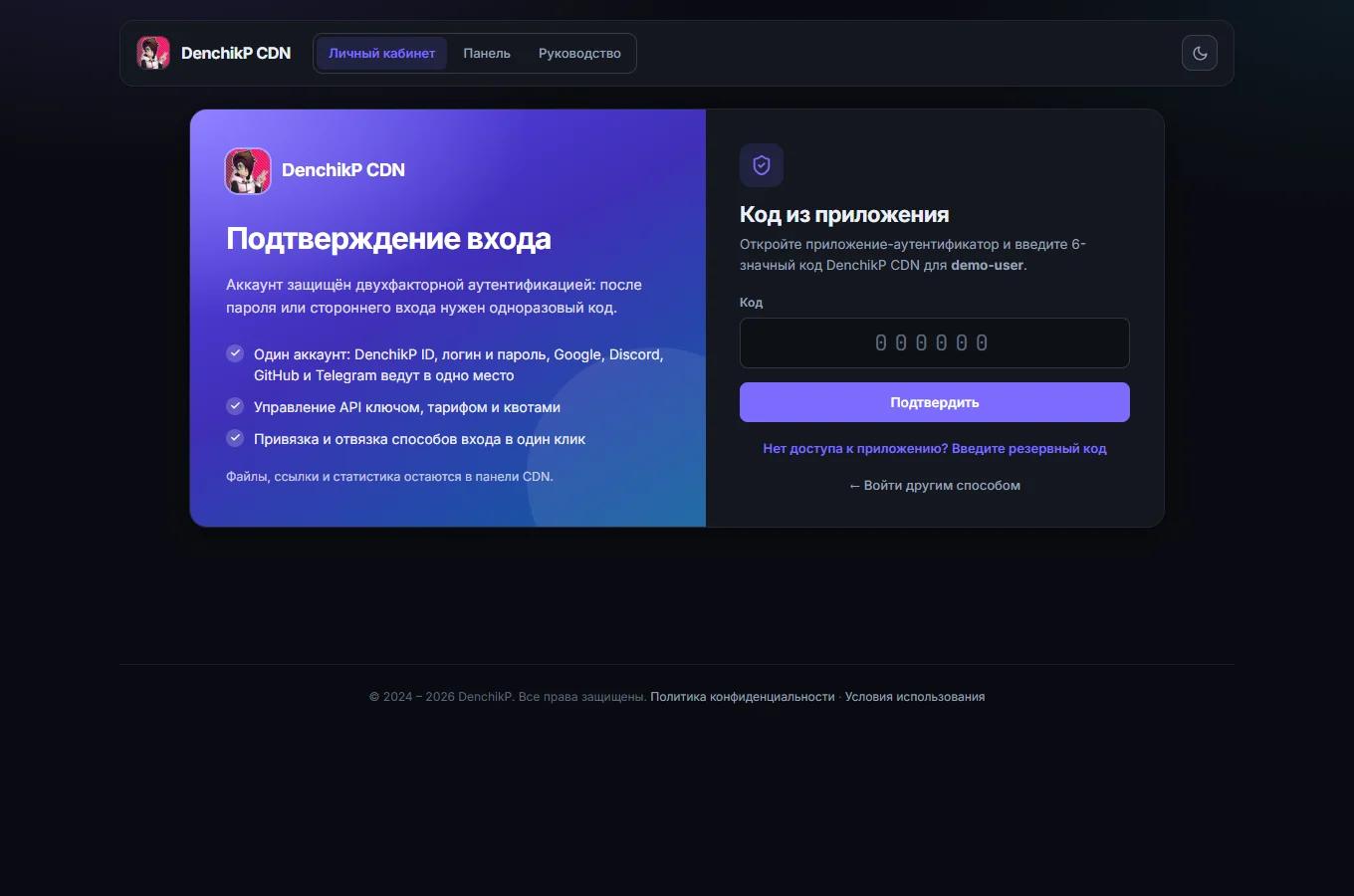 Ввод кода 2FA при входе