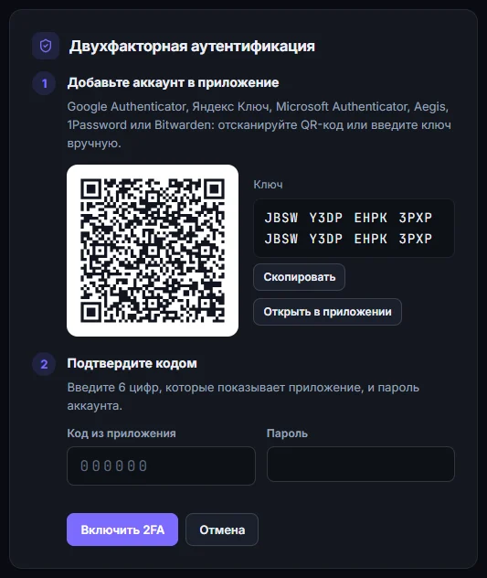 Включение двухфакторной аутентификации