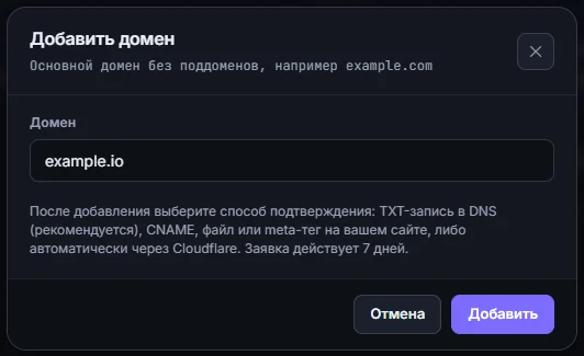 Добавление домена
