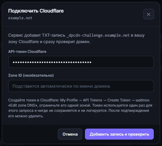 Подтверждение через Cloudflare