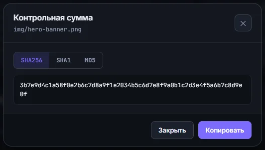 Контрольная сумма файла