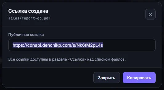 Ссылка для шаринга создана