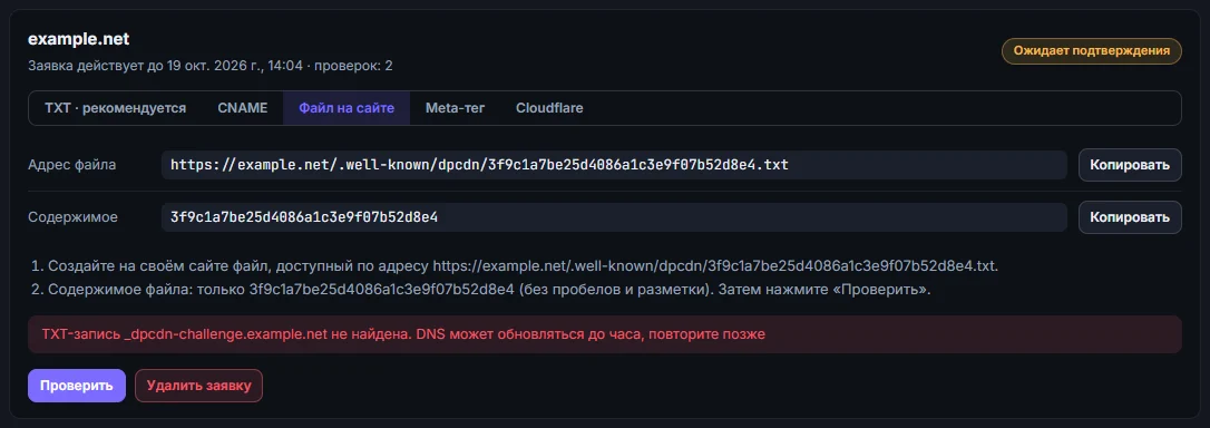 Подтверждение файлом на сайте