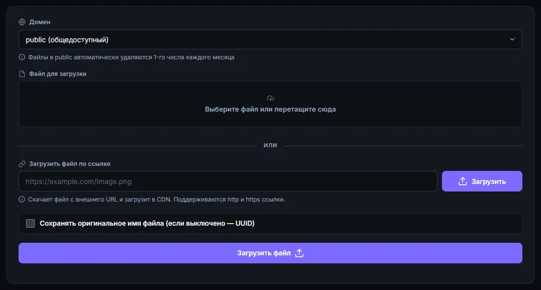 Вкладка «Загрузка»
